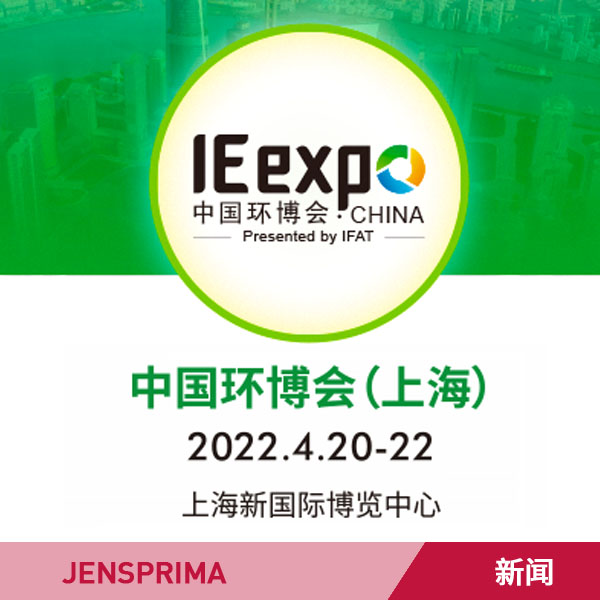 杰普仪器邀请您参加第23届中国环博会