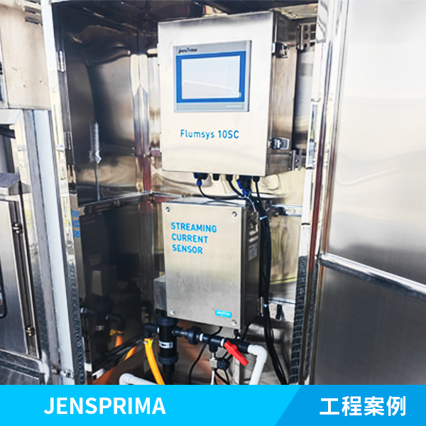湖南省某县自来水厂水质在线分析仪应用 | Flumsys 10SC流动电流分析仪