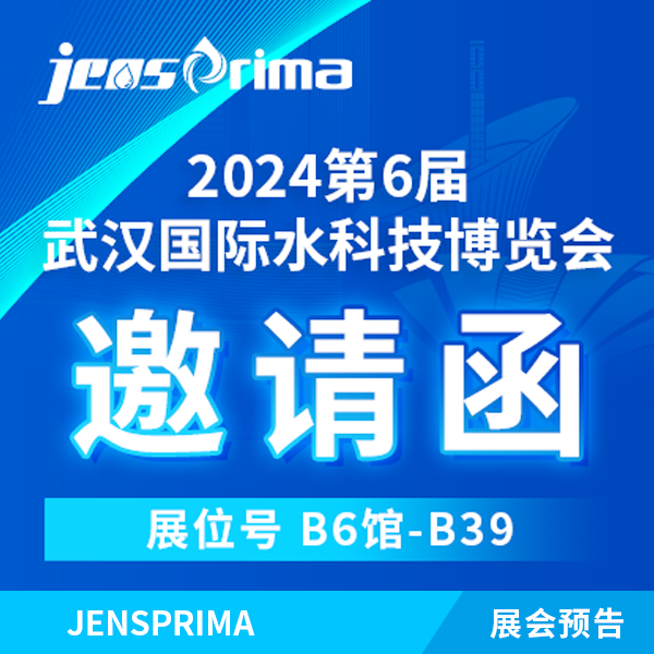 展会邀请 | 杰普仪器邀请您参加2024第6届武汉国际水科技博览会