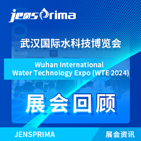 展会回顾 | 杰普仪器“武汉国际水科技博览会”圆满落幕！