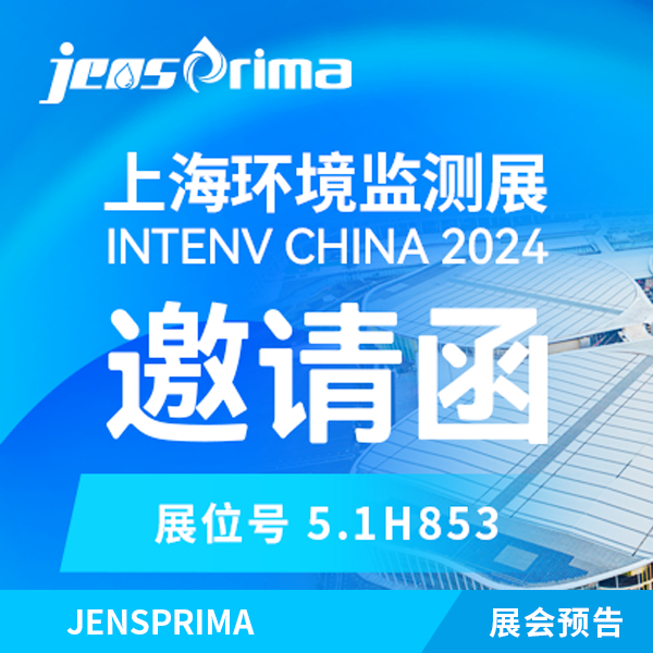 展会邀请 | 杰普仪器与您相约 2024世环会 —上海环境监测展！5.1H-853展位不见不散！