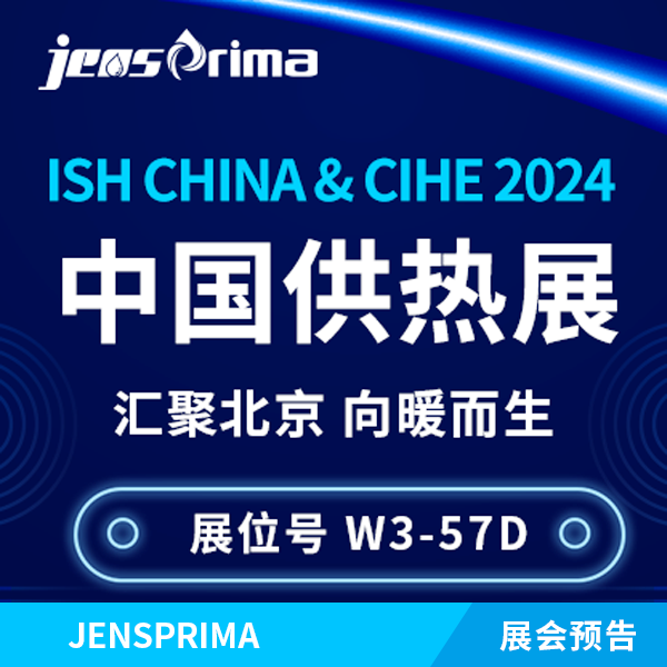 展会邀请| ISH China & CIHE 中国供热展，“向暖而生，勇创未来”，杰普仪器邀您共探机遇！