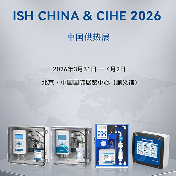 诚邀莅临 ISH China & CIHE - 中国供热展