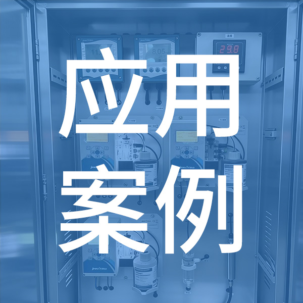 杰普仪器：直击锅炉水运维痛点，以精准监测保障安全高效运行